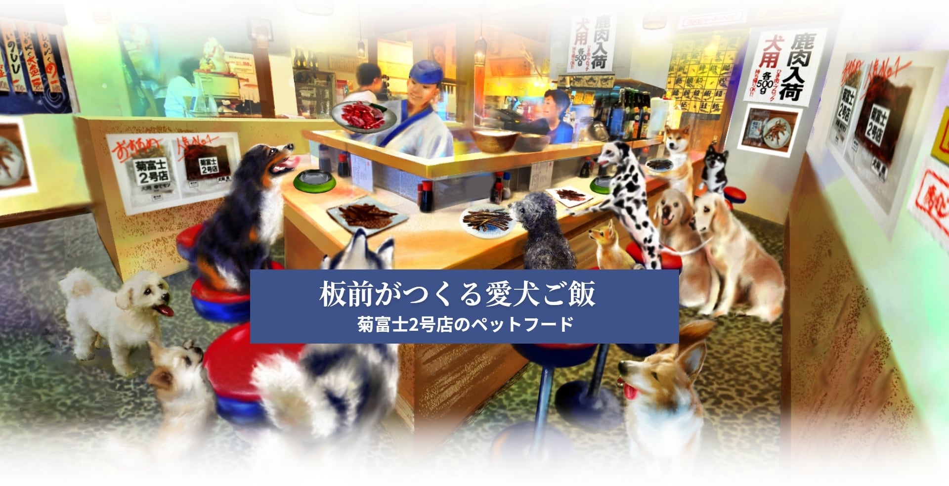 菊富士2号店ペットフード