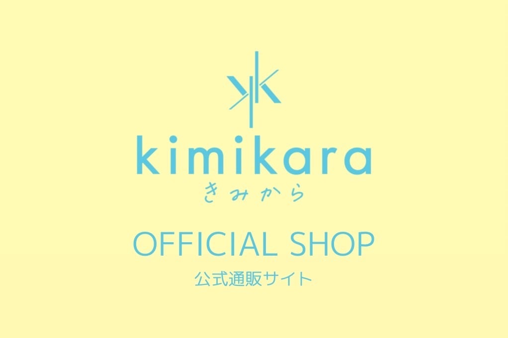 kimikara（きみから）オフィシャルショップ