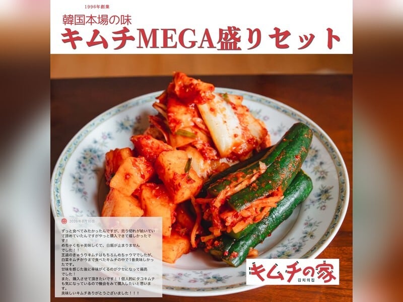 キムチの家