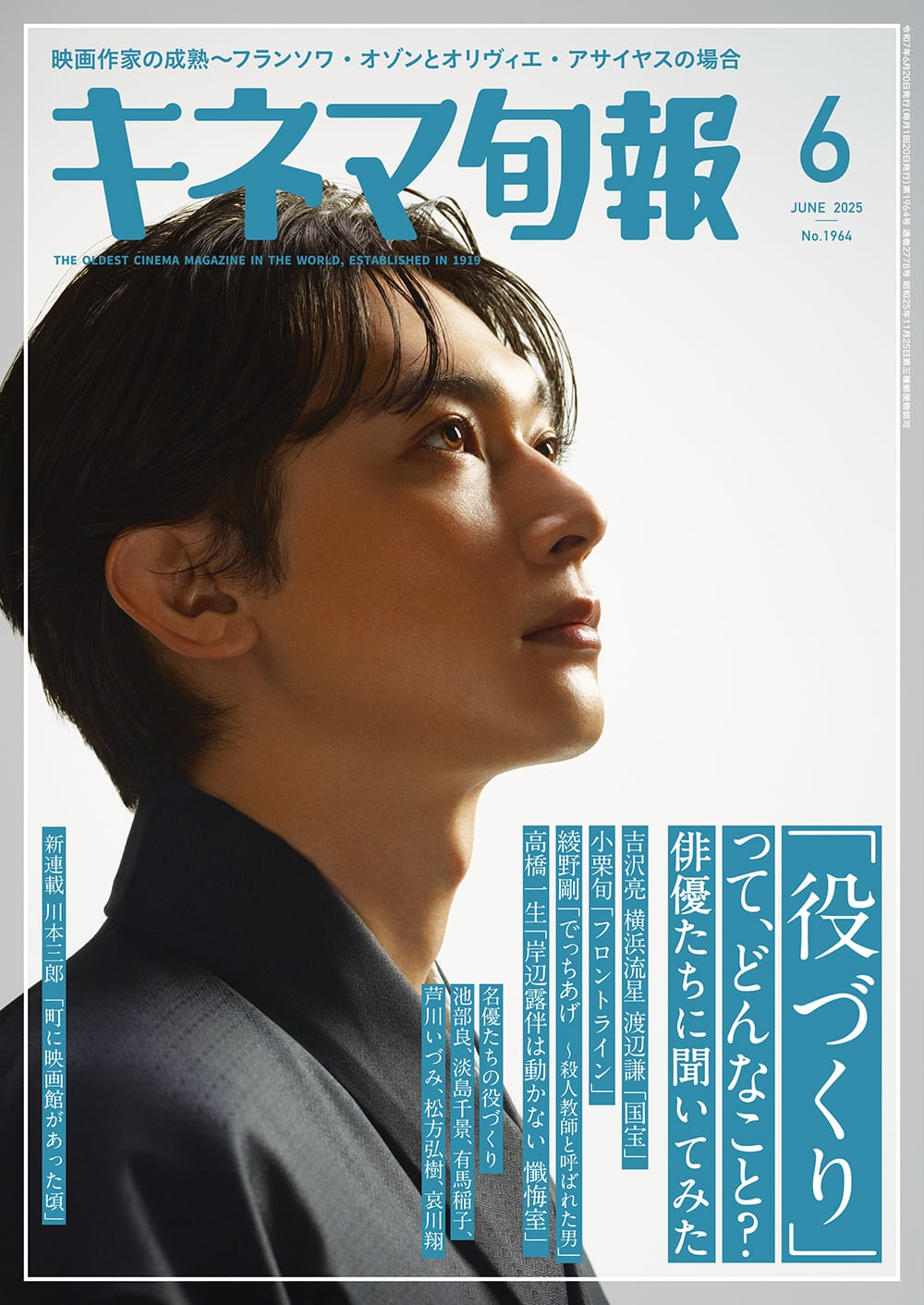 キネマ旬報　2月下旬（2008年〜2025年ベスト・テン)　キネマ旬報の100年 キネマ旬報 2025年2月号 No.1956 (Japanese Edition) eBook
