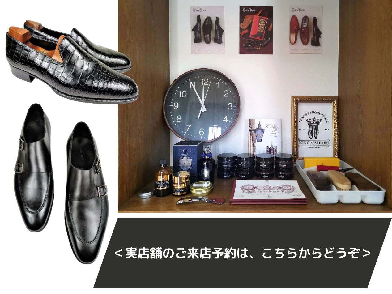 JOHN LOBB ジョンロブ | 高級靴専門店 KING of SHOES