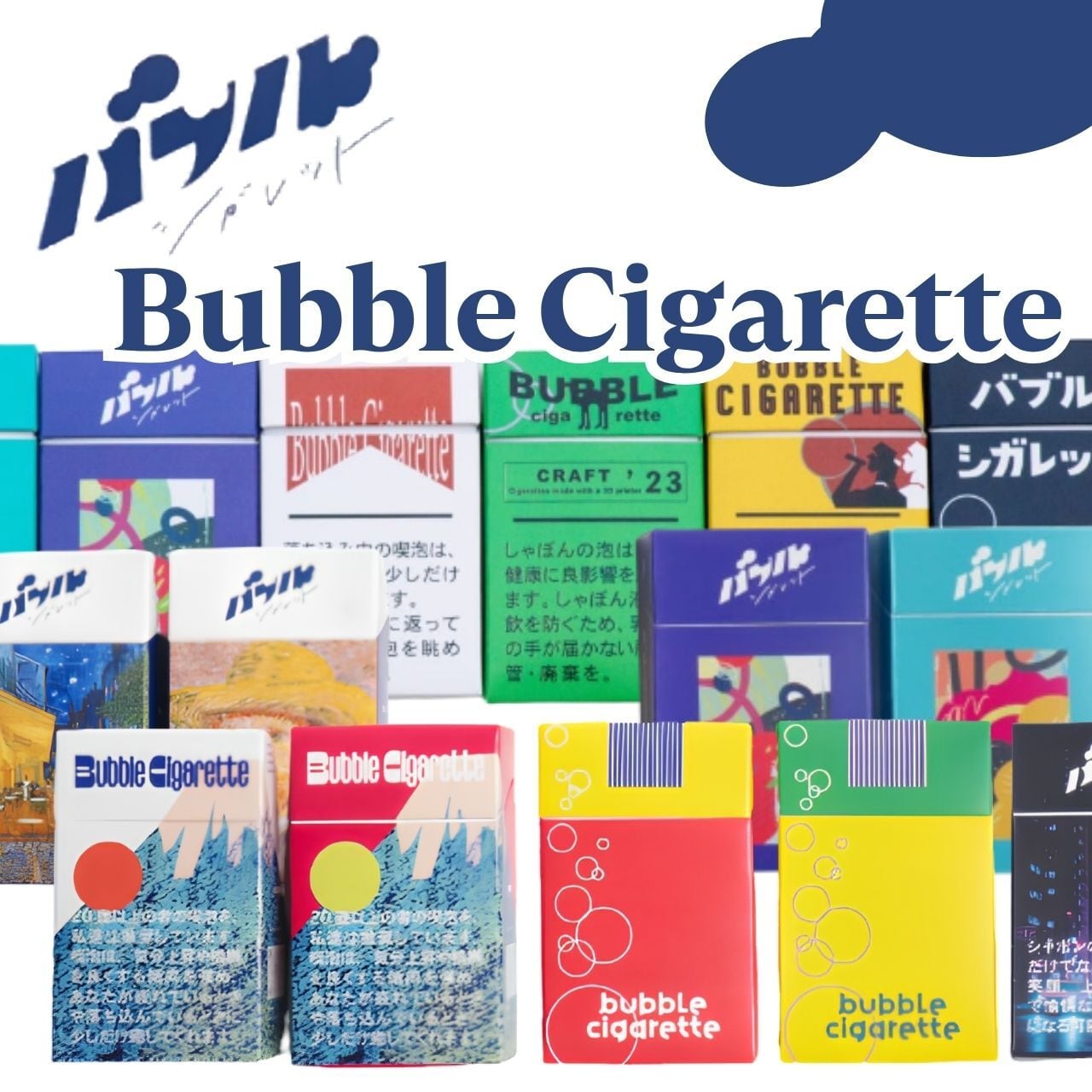 バブルシガレット