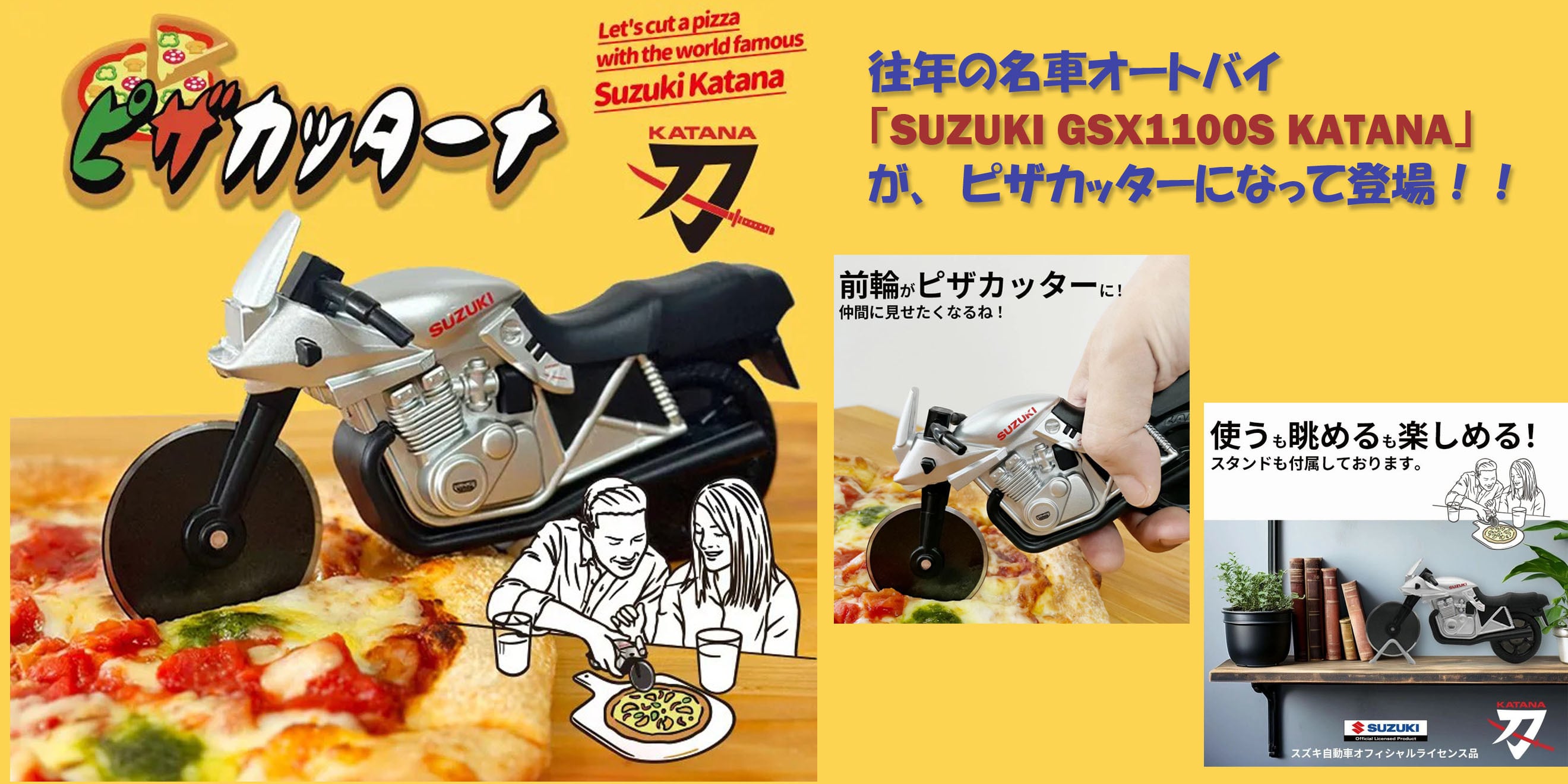 ピザカッターナ