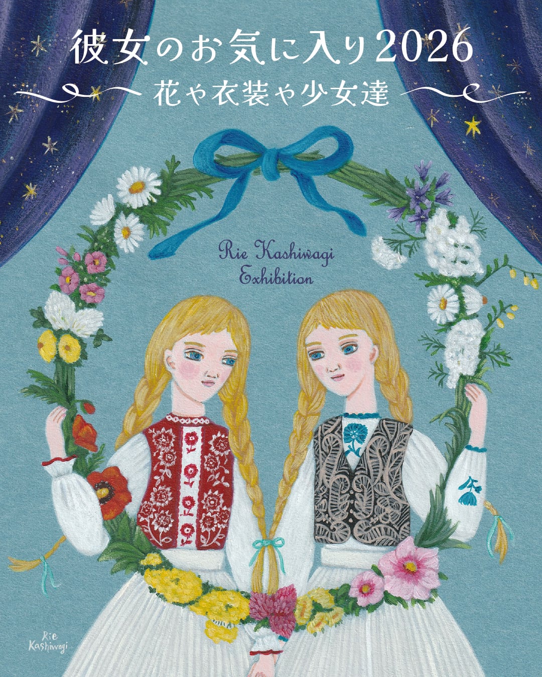 柏木リエ個展「彼女のお気に入り2026」