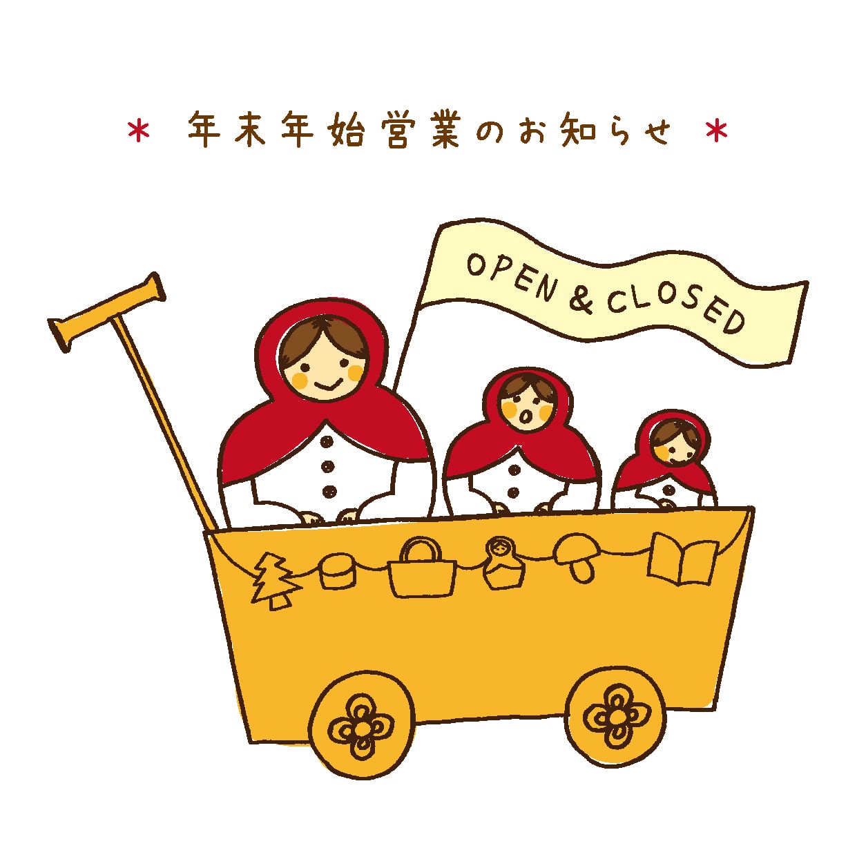 【 年末年始営業のお知らせ 】