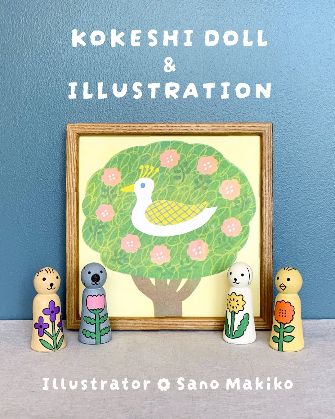 サノマキコ<br>
「KOKESHI DOLL & ILLUSTRATION」