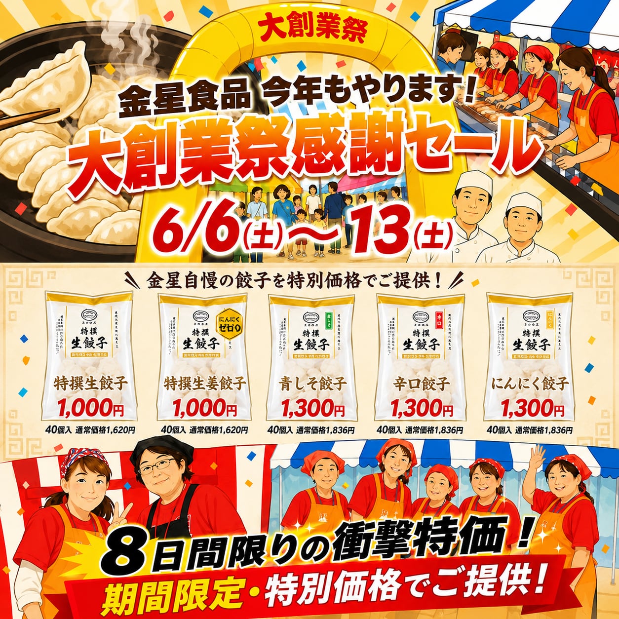 生餃子のお取り・寄せ通販 -お歳暮・お中元｜餃子の金星【公式ネット