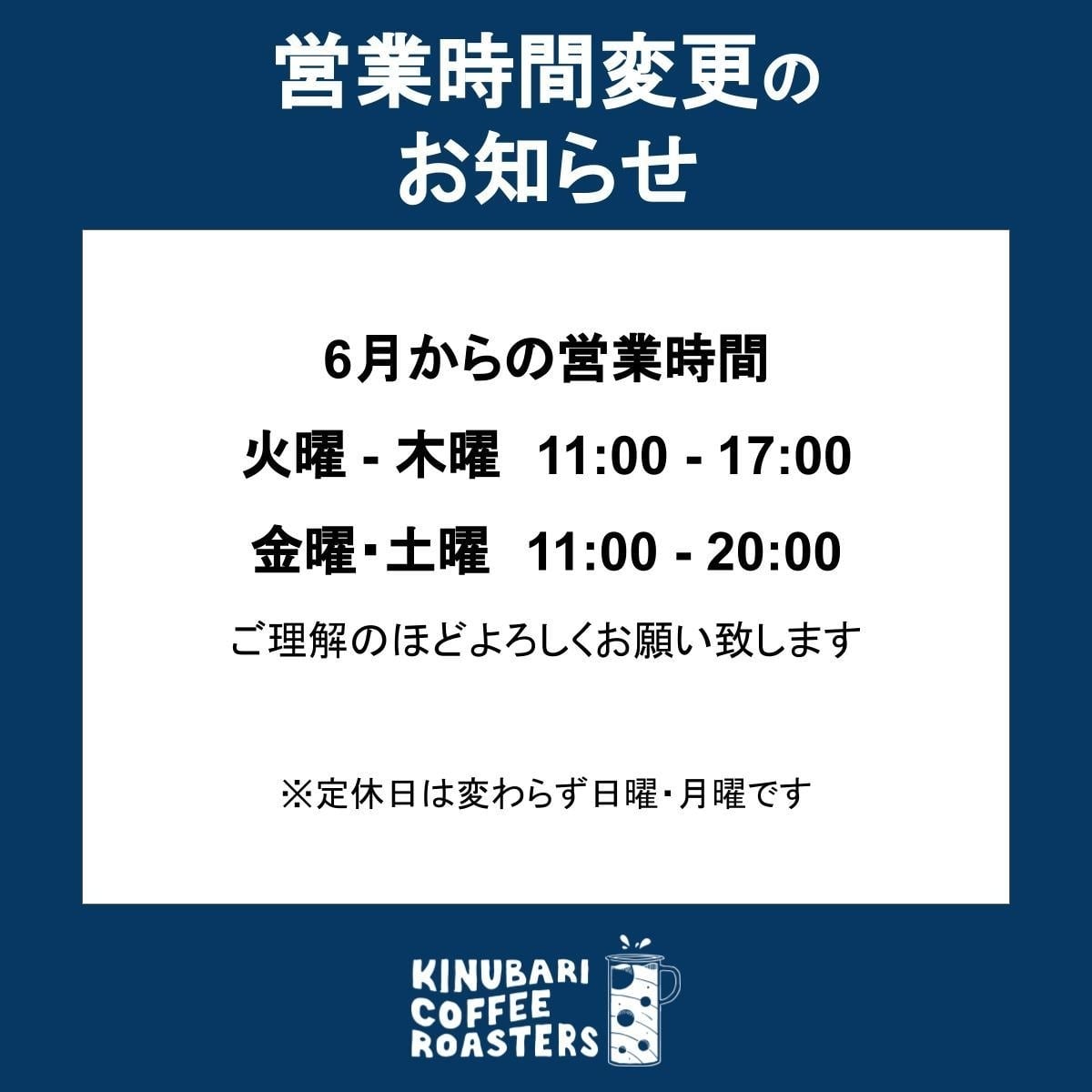 営業時間変更のお知らせ