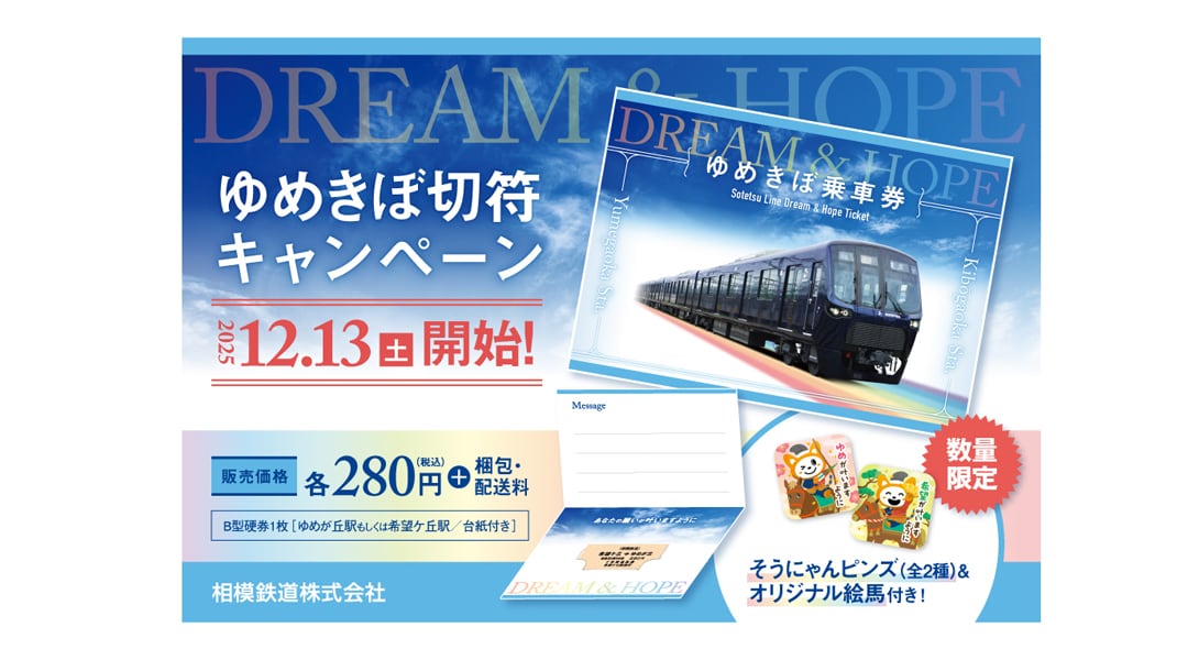 きっぷと鉄こもの －記念きっぷと鉄道雑貨のウェブマルシェ－