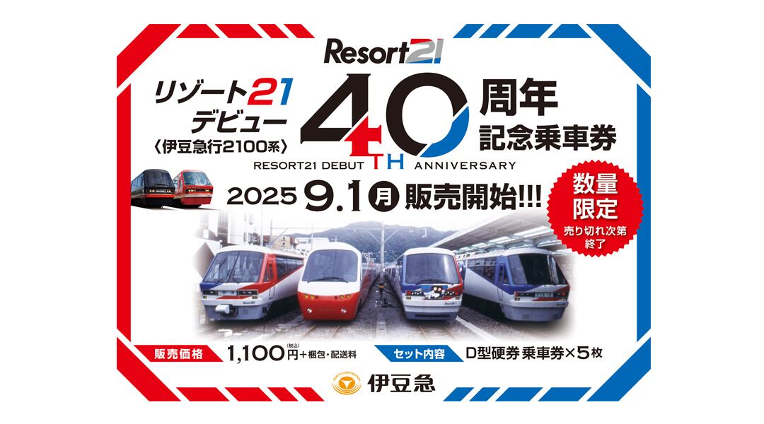 【未使用・限定品】鉄道・電車　記念乗車券　チケット　15種類 札幌市電 雪ミク電車2023記念乗車券を販売 - 鉄道情報館