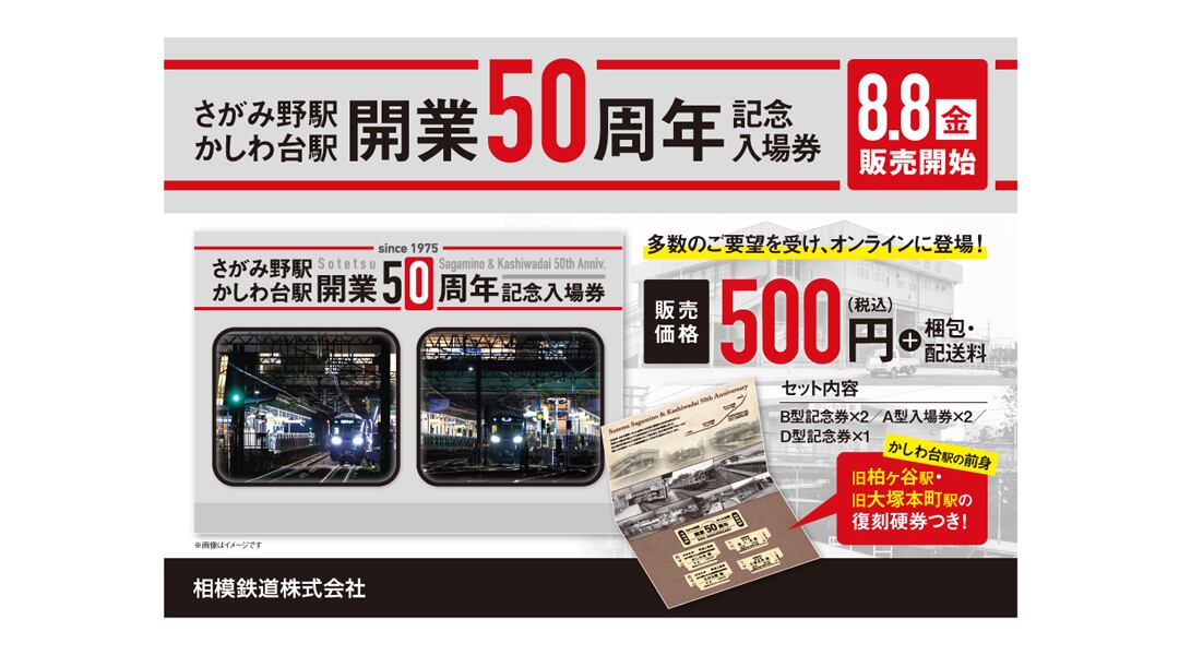 幻の切符　廃線井笠鉄道　記念切符5枚セット　封筒&展示用写真付き 幻の切符 廃線井笠鉄道 記念切符5枚セット 封筒&展示
