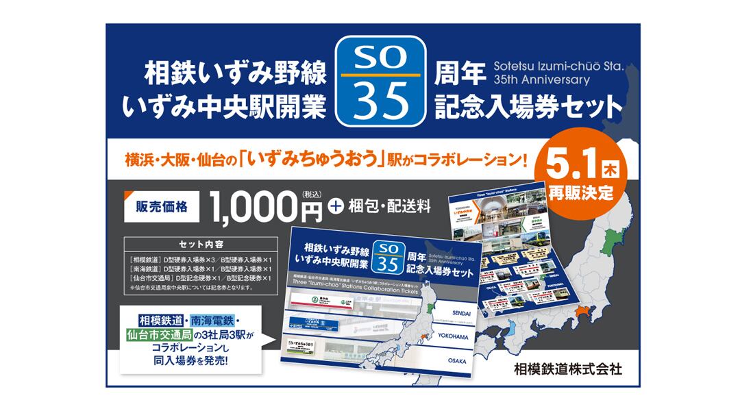私鉄各社 硬券切符 入場券 記念乗車券 （硬券きっぷと改札鋏