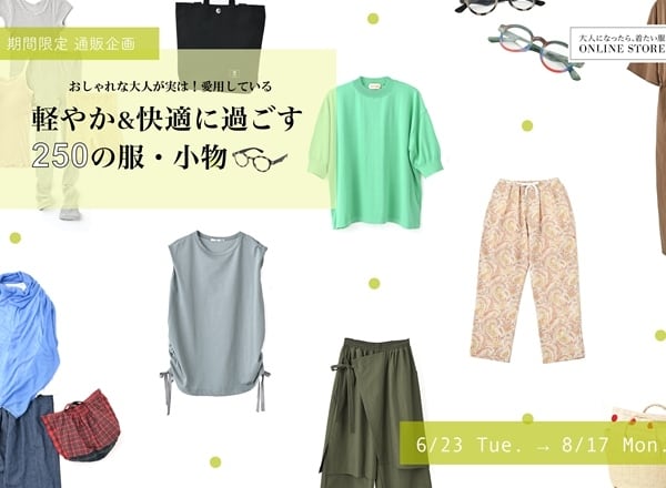 #爆買いファッション  上半身に身につけるもの 大人になったら、着たい服 ONLINE STORE
