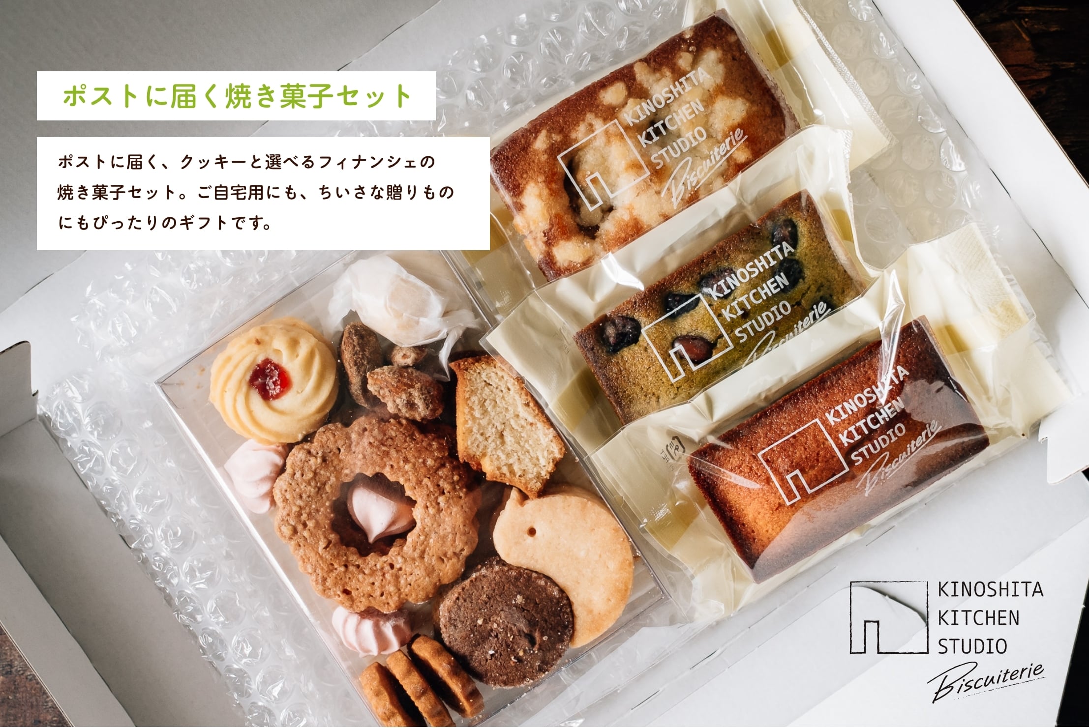 大阪府堺市の焼き菓子専門店｜キノシタキッチンスタジオビスキュトリー｜公式通販