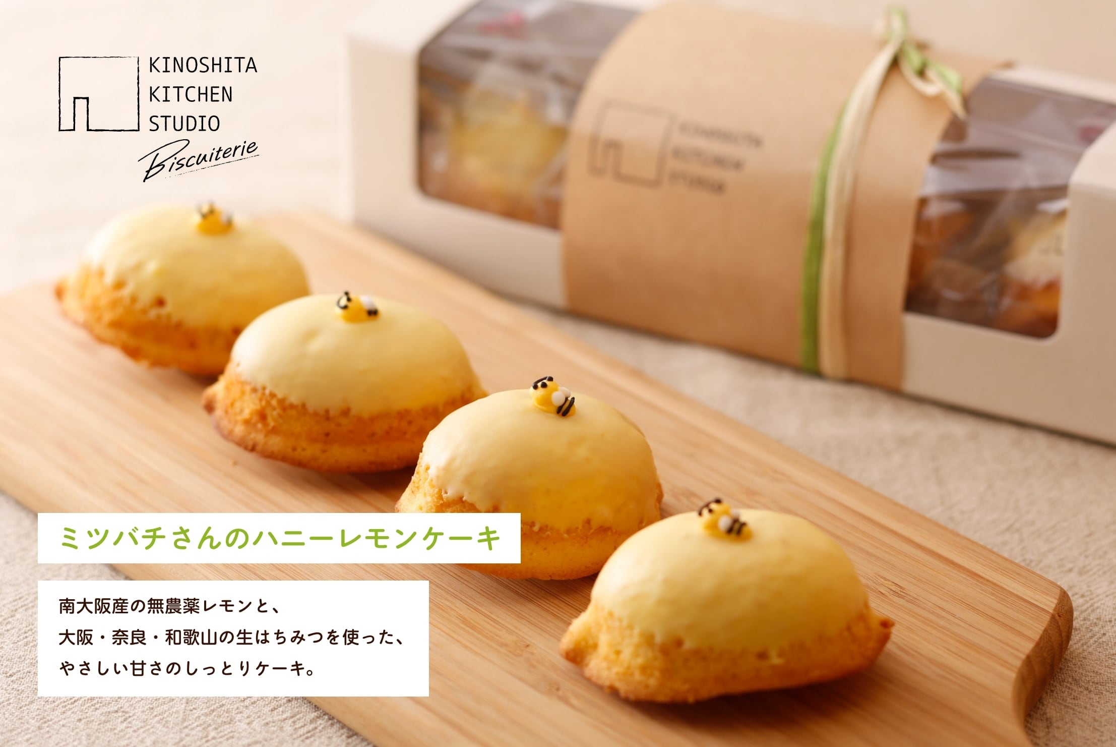 大阪府堺市の焼き菓子専門店｜キノシタキッチンスタジオビスキュトリー｜公式通販