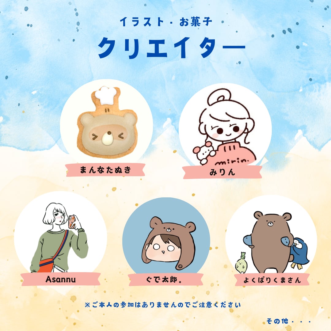 ゆるっとイラストまつり | くまのすけくまごろう