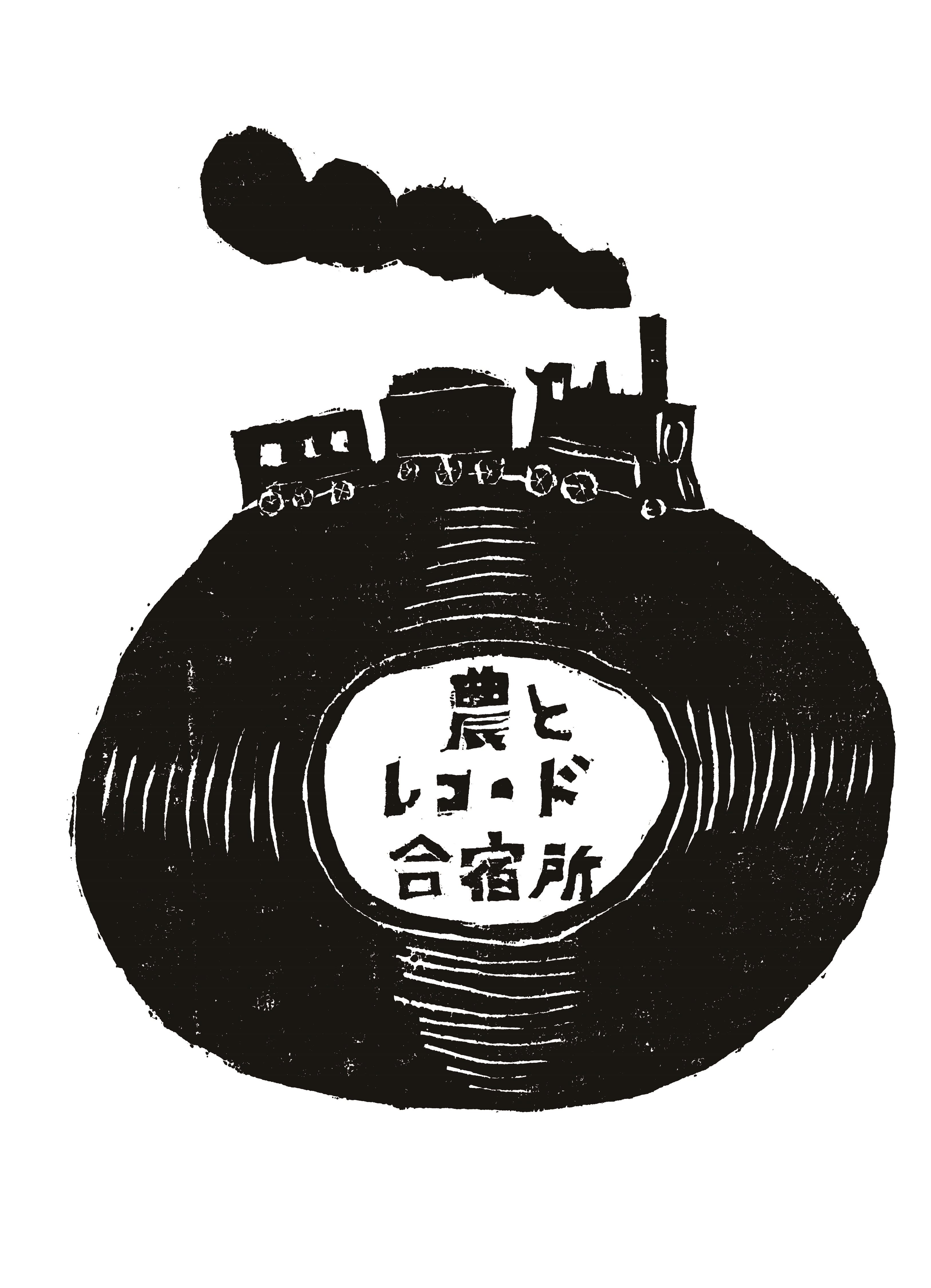 農とレコード 合宿所 knowtorecord