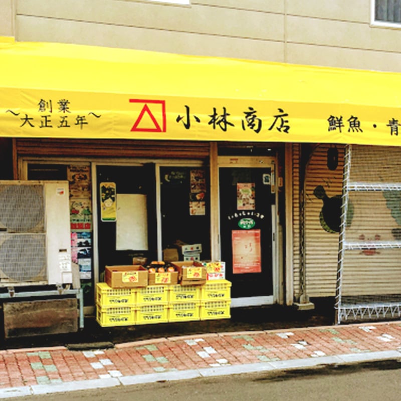 小林商店