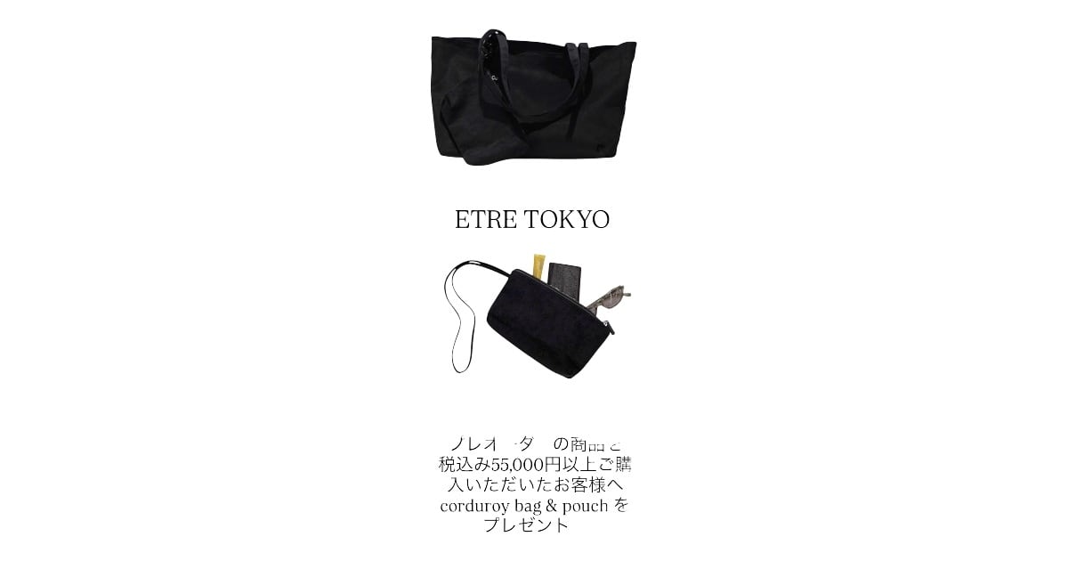 期間中¥55000(税込)以上ご予約頂いたお客様にエトレトウキョウオリジナルバックをプレゼント🎁