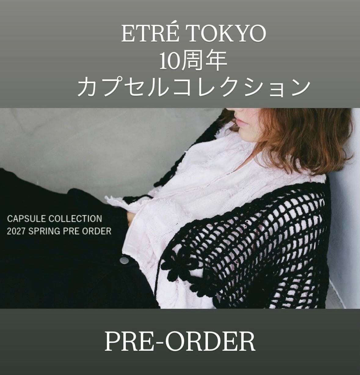 【10 Years of Journey : ETRÉ TOKYO】

ETRÉ TOKYO 10周年を記念して、
スペシャルアイテムのPRE-ORDERを開催いたします。

今回のアイテムはすべて、
ご予約いただいた分だけをお作りする受注生産となります。

オンラインストアよりご予約いただけます。

また、税込55,000円以上ご予約いただいたお客様には、ノベルティをプレゼント🎁

2027 SPRING / SUMMER COLLECTIONのため、
商品のお届けは2027年3月〜4月頃を予定しております。

当店では、商品が入荷次第発送し、
お支払いは商品発送時となります。

ETRÉ TOKYO 10周年を記念した特別なコレクション。
ぜひこの機会にご覧ください。

#etretokyo
#プレオーダー
#flicka
#フリッカ神戸
