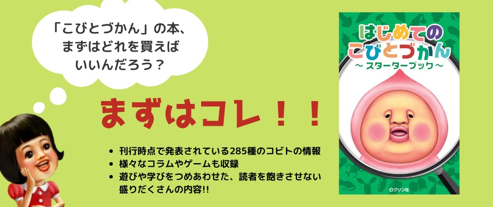 こびとづかん公式WEBショップ《こびと百貨店》