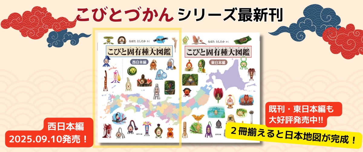 こびとづかん公式WEBショップ《こびと百貨店》