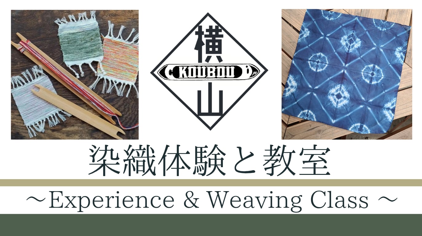 Experience & Weaving Class<br>
体験と教室