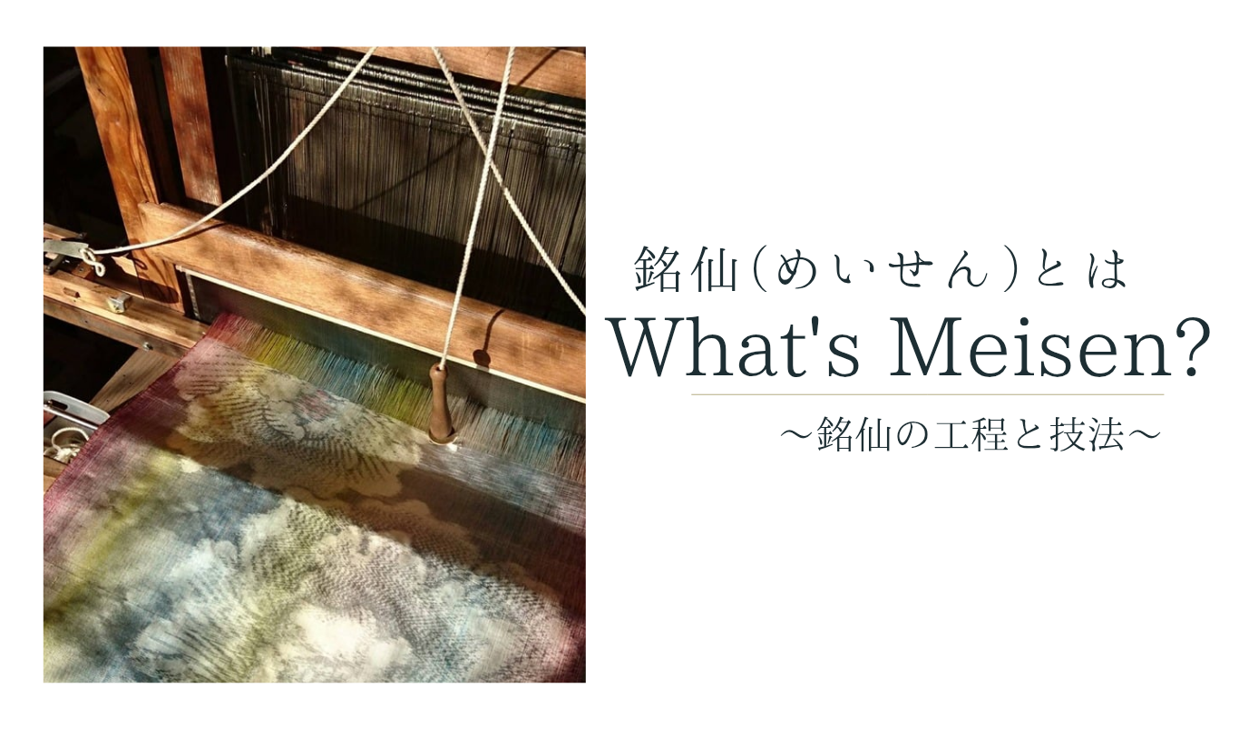 <整える・染める・織る><br>
~秩父銘仙の作業工程と技法~