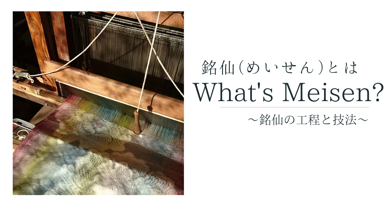 <整える・染める・織る><br>
～秩父銘仙の作業工程と技法～