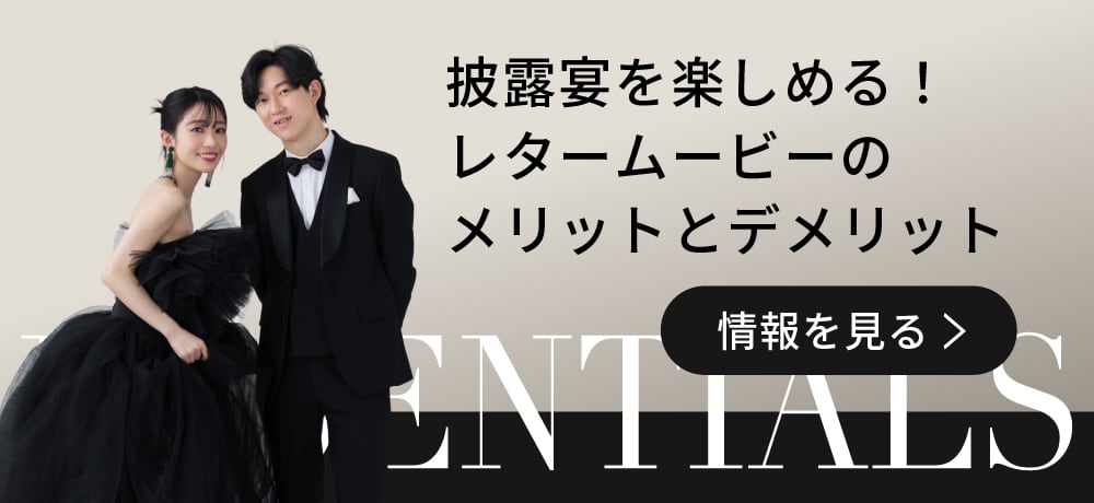 結婚式で人気のレタームービーのメリットデメリット