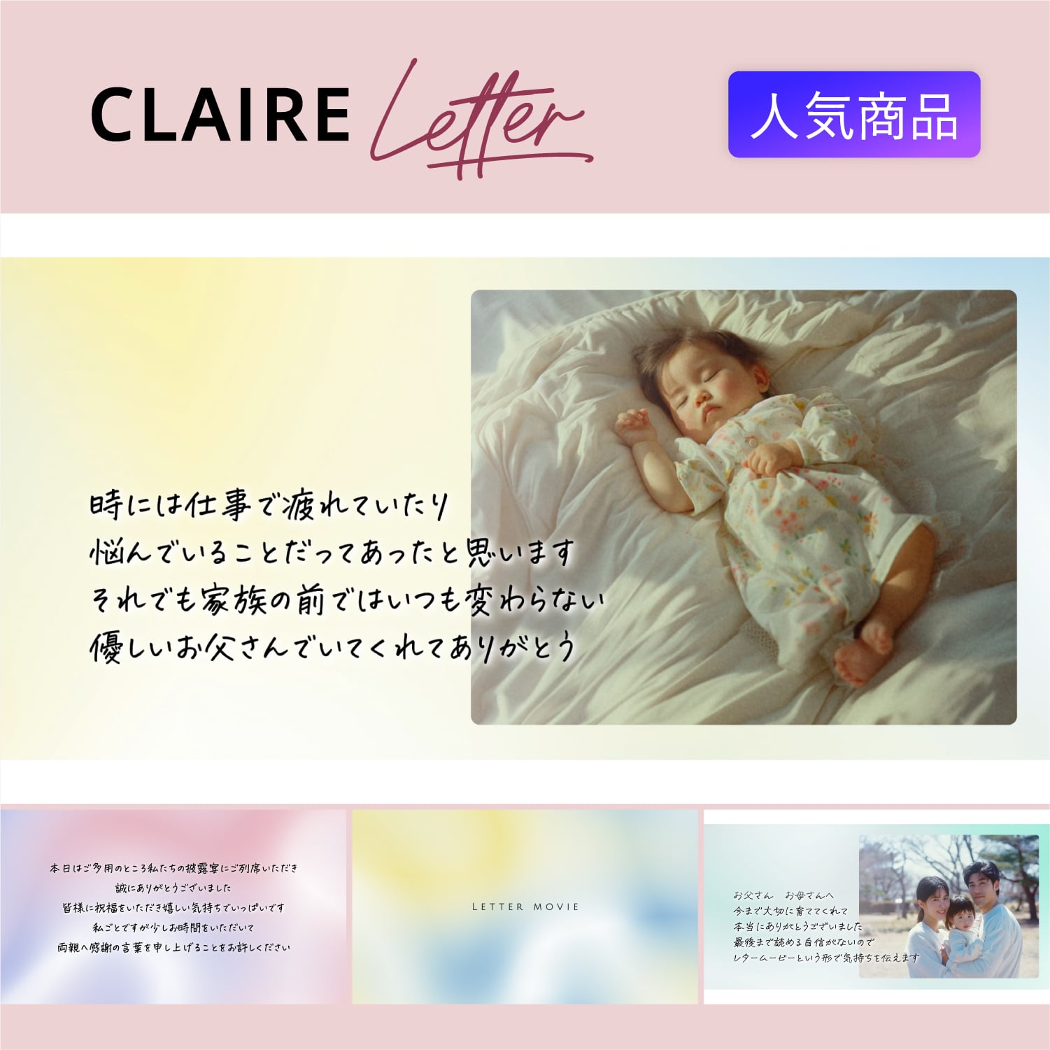 「旅立ち」をテーマにした爽やかなレタームービー。
CLARE - Letter Movie
¥12,800-