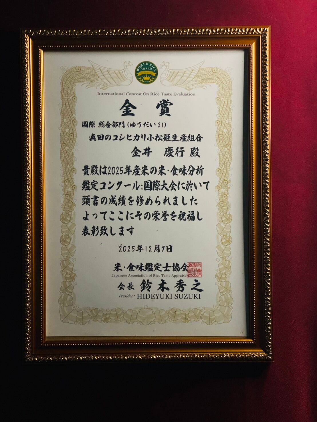 【白米2kg】金賞圃場限定米　ゆうだい21