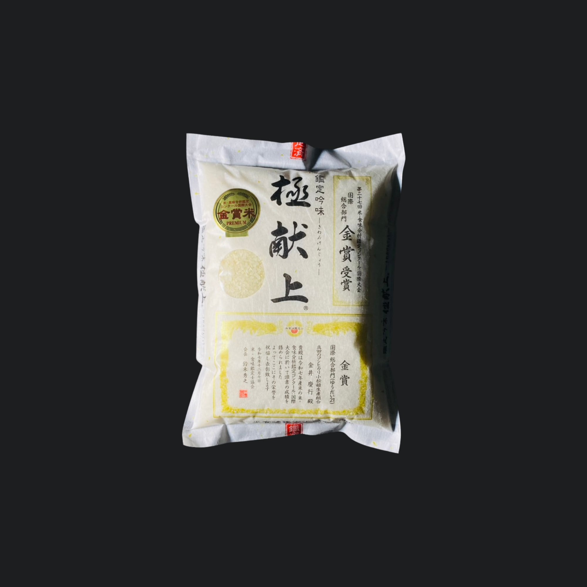 【白米】金賞圃場限定米　ゆうだい21　2kg