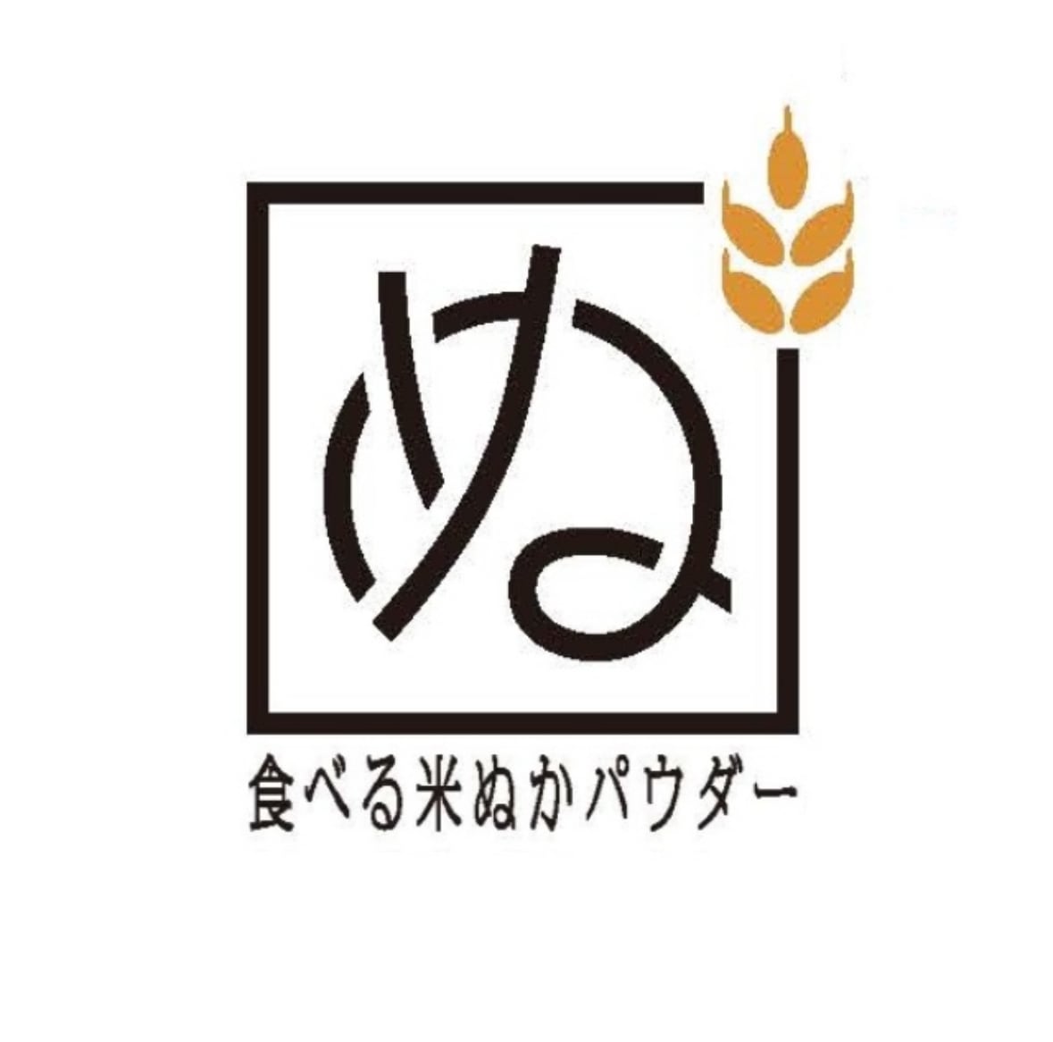 「腸活スーパーフード」食べる米ぬかパウダー