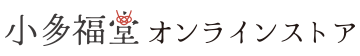 小多福堂 公式オンラインストア|和漢の犬用石鹸