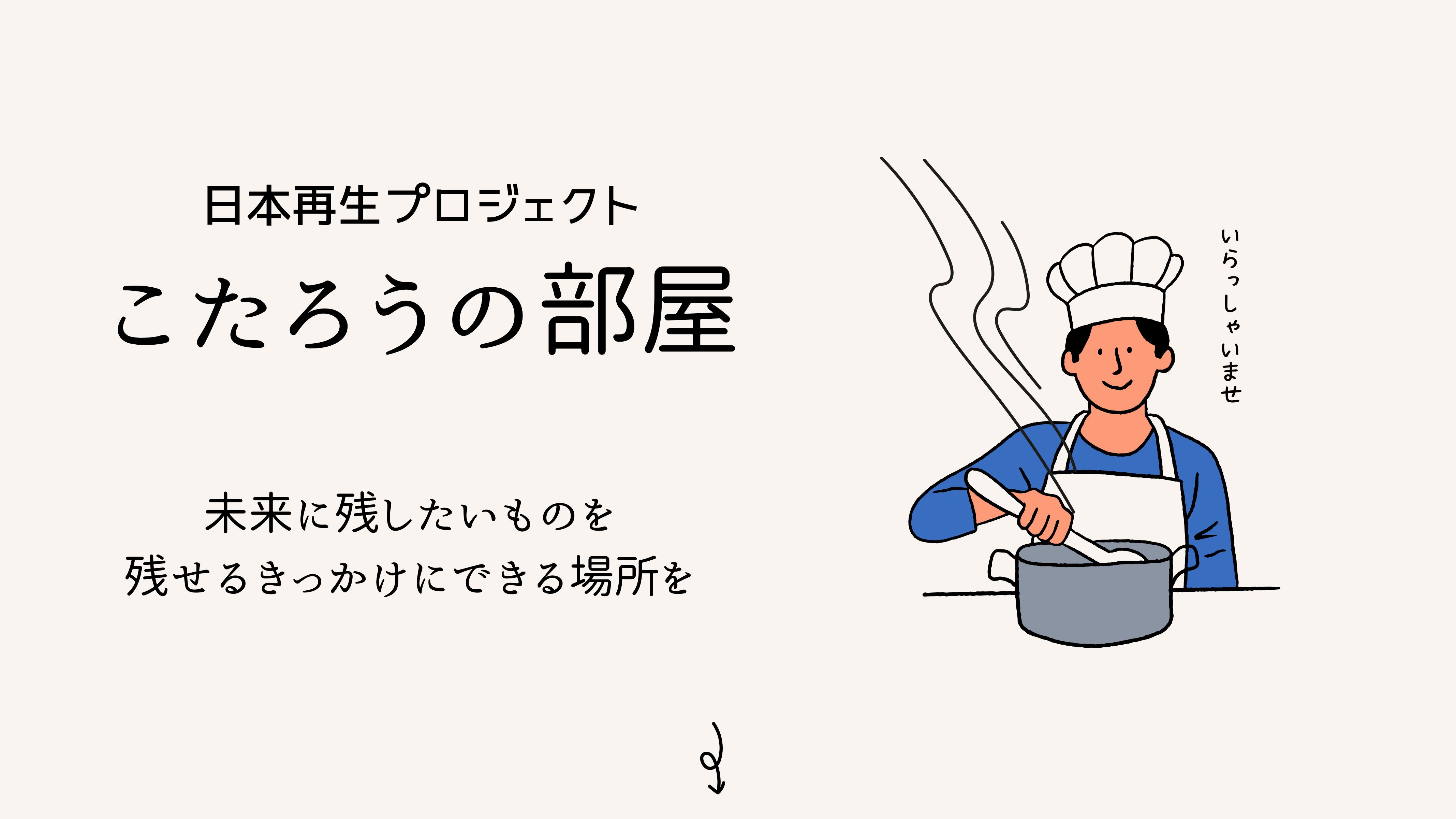 ABOUT | 日本再生こたろうの部屋