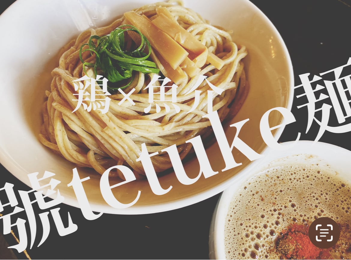 ■濃厚鶏魚介つけ麺　　　　￥８００
