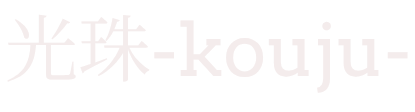 真珠専門店　光珠-kouju-