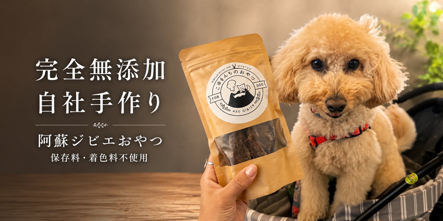 こゆきんちのおやつ | 犬用鹿肉ジャーキー 犬用鹿骨 無添加犬おやつ通販