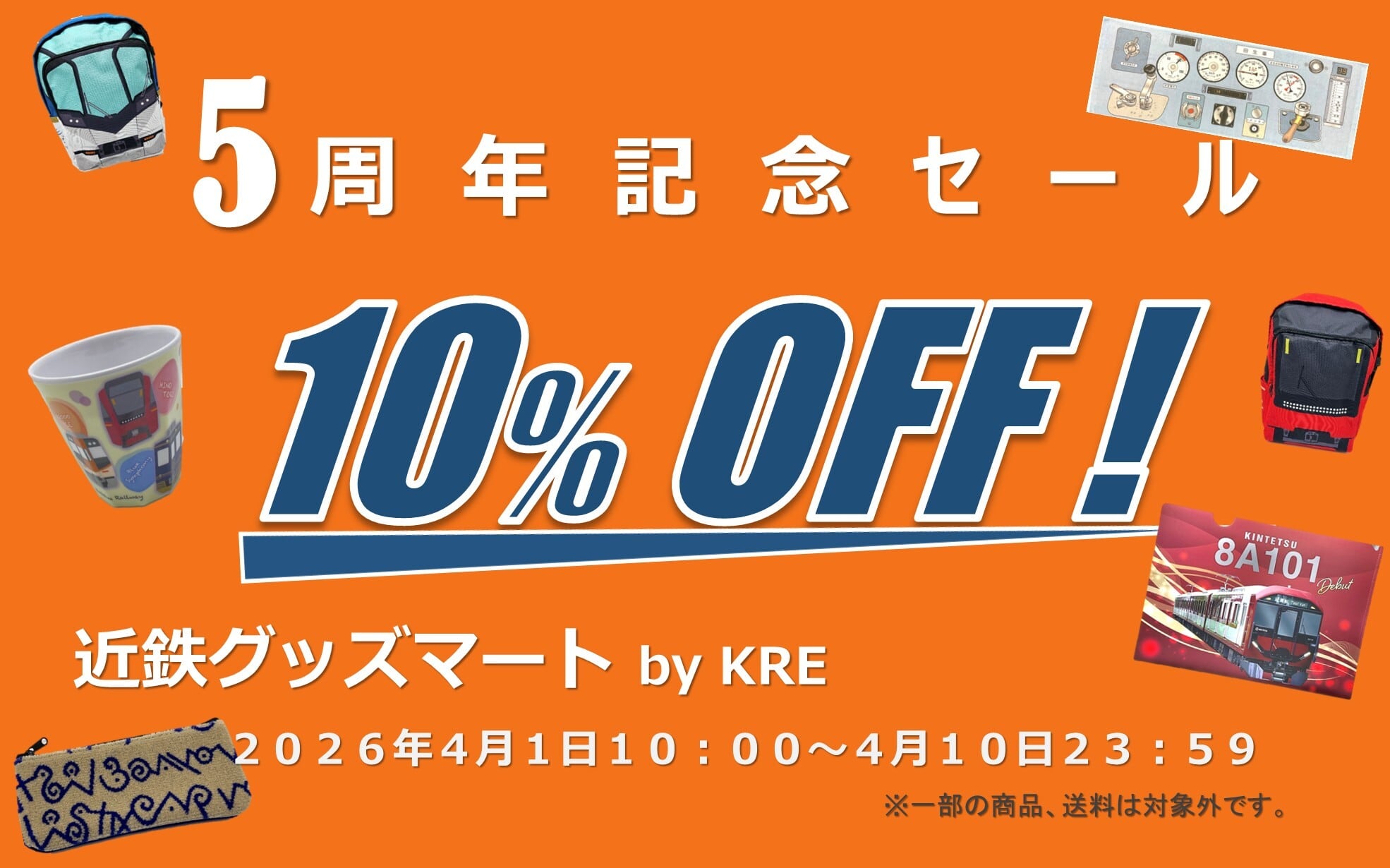 近鉄グッズマート by KRE