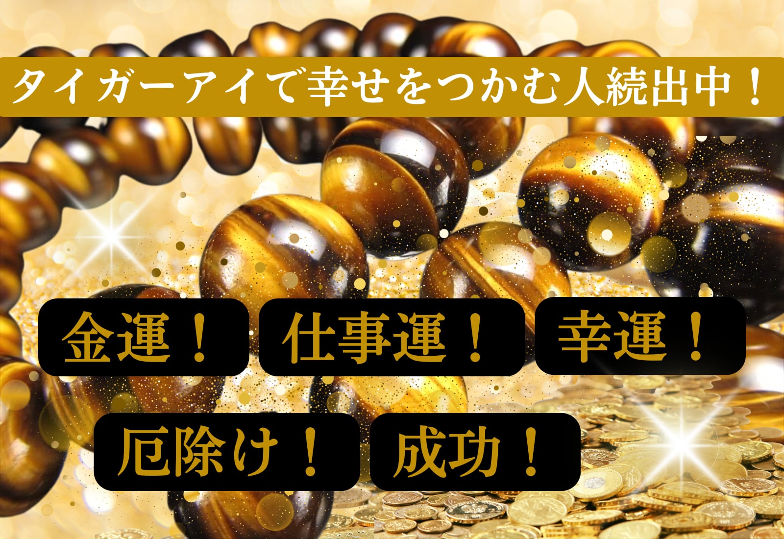 天然石と風水商品のネットショップ『COCOLUCE』