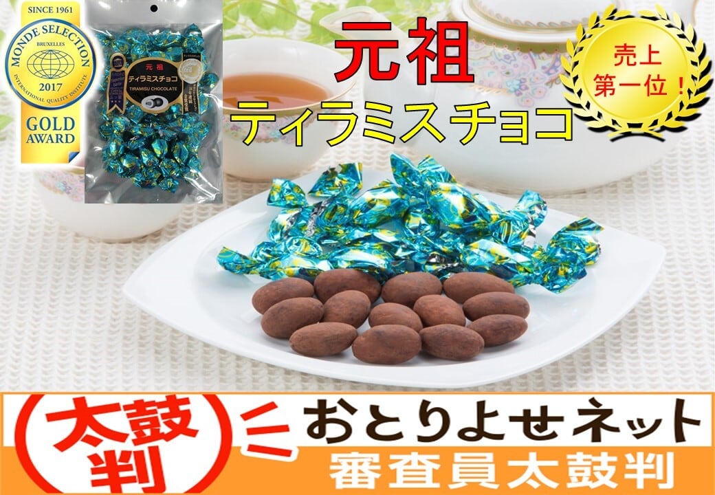 ティラミスチョコ×5