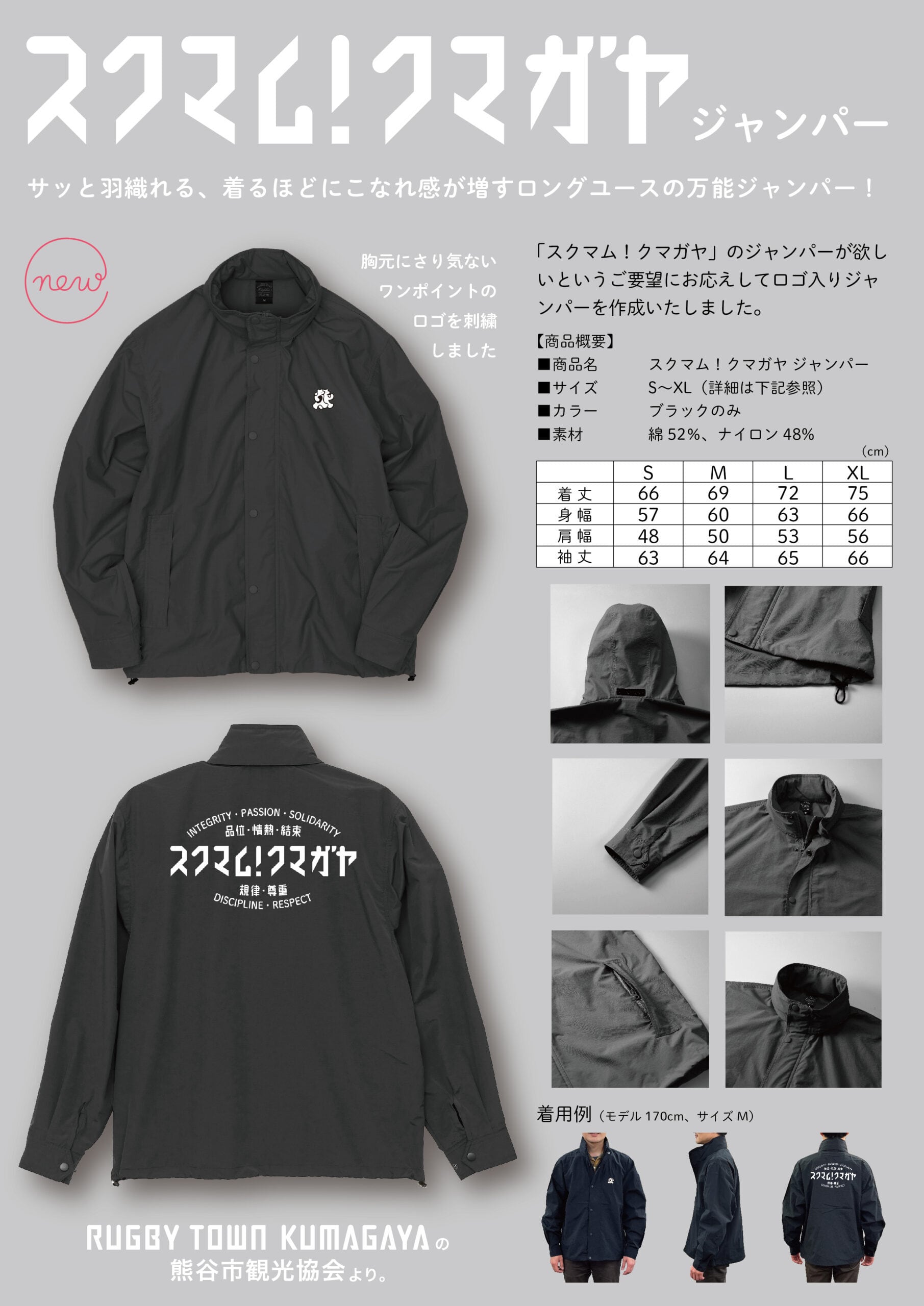 いまこそスクマム ジャンパー