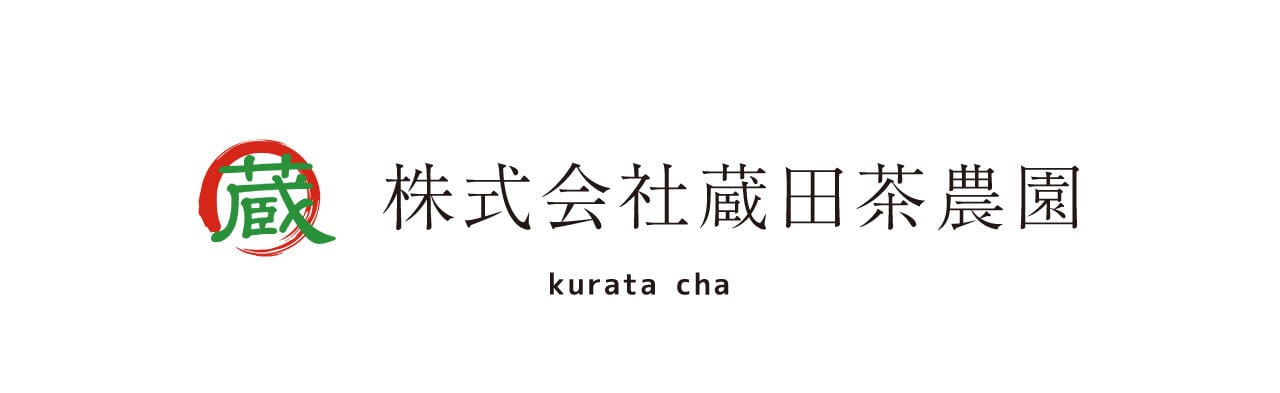 蔵田茶農園オンラインショップ