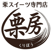 栗スイーツ専門店 栗房
