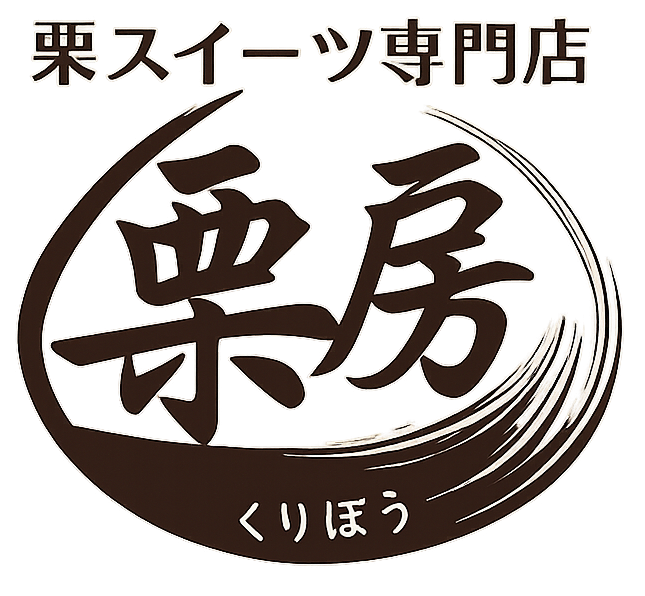 栗スイーツ専門店 栗房
