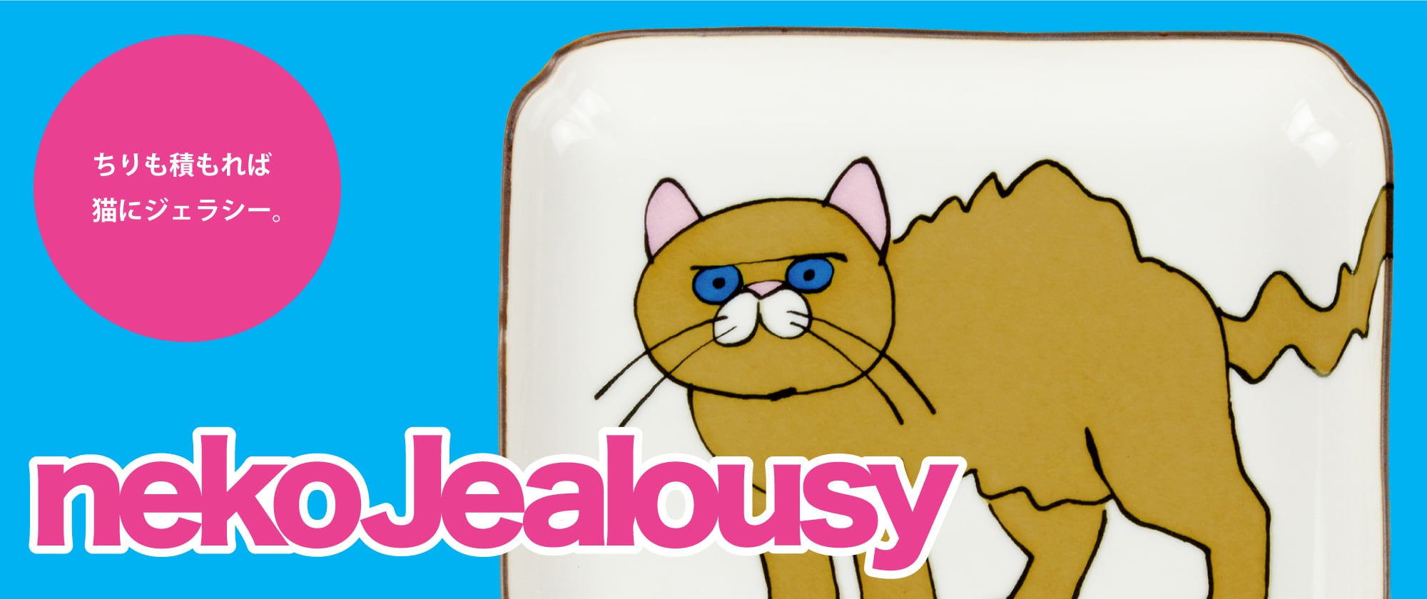 neko Jealousy | kutaniseal