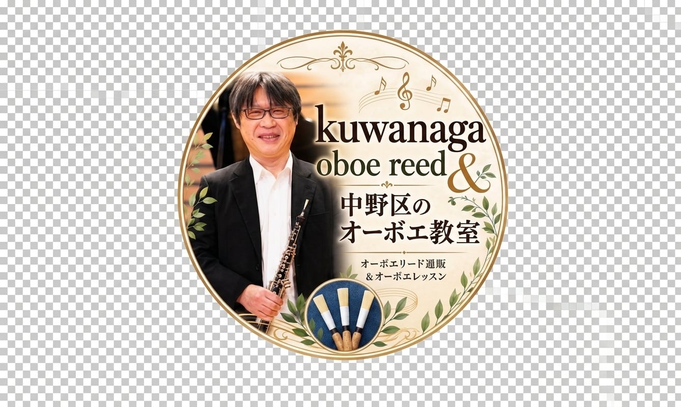主に絹糸を使用したオーボエリード店kuwanaga oboe reed&中野区のオーボエ教室