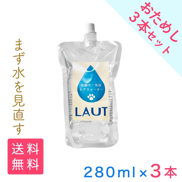 抗酸化・免疫ケアウォーター[お試し3本セット]