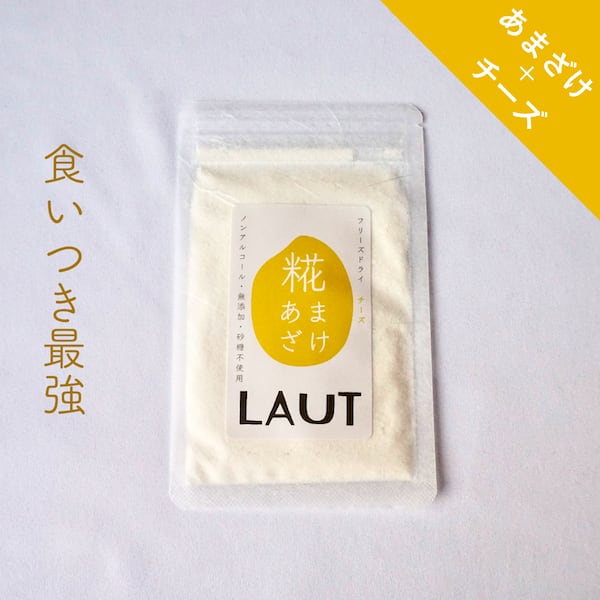 フリーズドライあまざけ　チーズ
